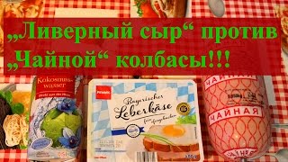 Ливерный сыр, "чайная" колбаса и кокосовая вода.