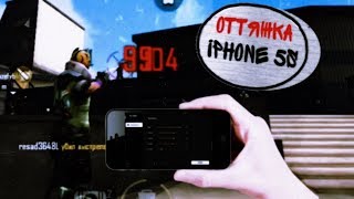 ОТТЯЖКА НА IPHONE 5s | FREE FIRE