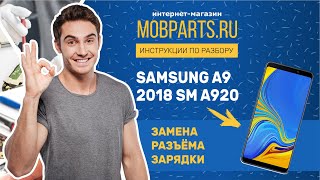 КАК ЗАМЕНИТЬ РАЗЪЁМ ЗАРЯДКИ SAMSUNG A9 2018 SM A920/ SAMSUNG A9 SM A920 ЗАМЕНА РАЗЪЁМА ЗАРЯДКИ