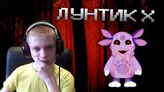 Лунтик X DEMO v.1.1 ► ИГРАЮ В СВОЕГО ЛУНТИКА X