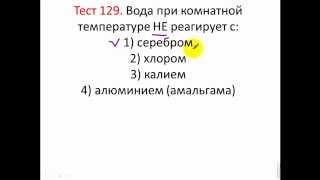 Тесты по химии. ЕГЭ. Тест 129. Химические свойства воды