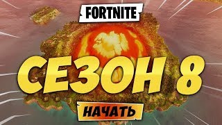?НОВЫЕ СКИНЫ СЛИВ 8 СЕЗОН ФОРТНАЙТ\ FORTNITE BATTLE ROYALE?