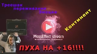 Lineage 2 / ПУХА НА +16 RPG Lineage2 MassEffect & Lenochka Stream л2