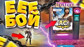ЕЕЕ БОЙ ЛЕГКО ВЫБИЛ КОЖАНЫЙ КОСТЮМ АСА В FREE FIRE
