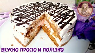 Торт за 5 Минут Без Выпечки, который Покорит ВСЕХ! Торт "Наслаждение" на Скорую Руку