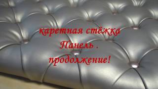 Бизнес в гараже/ КАРЕТНАЯ СТЕЖКА СТЁЖКА часть2