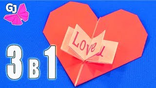 Оригами Сердце Мини блокнотик ❤️ Валентинка из бумаги 3 в 1