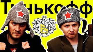 Немагия Тинькофф банк. Правда или ложь? Вся правда о картах