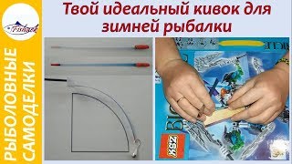 Идеальный кивок для зимней рыбалки