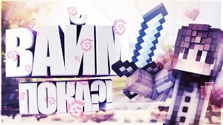 ПОКА ВАЙМ?! СКОРО ХЭЛЛОУИН ● BED WARS AND STICK | VIMEWORLD AND NERUXVACE |