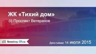 ЖК «Тихий дом»