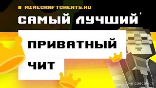 ? САМЫЙ ЛУЧШИЙ ПРИВАТНЫЙ ЧИТ ZERODAY B17 | ОБЗОР НА ЧИТ ZERODAY B17 + СКАЧАТЬ | ЧИТЫ НА МАЙНКРАФТ