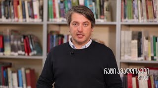 #MyWhy - რატი ამაღლობელი - რატომ ავიცრები?