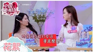 【花絮】妈妈神助攻“绝杀”加分 抢亲区竟忍不住求助竞争对手？《中国新相亲2》第8期 20190413【东方卫视官方高清HD】
