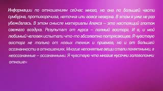 Алекс Мэй курс "СЕКРЕТЫ КОРОЛЕВЫ" отзыв Вики