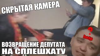 Tupa Splash Коротко о 22.10 СКРЫТАЯ КАМЕРА, ДЕПУТАТ VS ПОЧТА | Часть 1