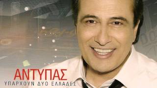 Μια πίστα απο φώσφορο - Αντύπας