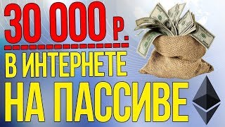 ЗДЕСЬ ЗАРАБОТАЕТ КАЖДЫЙ, СТАБИЛЬНЫЙ ДОХОД БЕЗ ВЛОЖЕНИЙ
