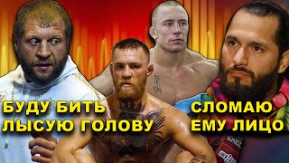 Жесткие послания Емельяненко и Хорхе Масвидаля/Конора Макгрегора сравнили с Гэйджи