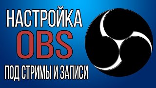 Oбзор на OBS studio