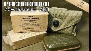 Американские ИПП Второй мировой войны. WWII US First-aid 1942
