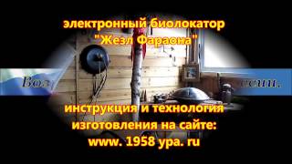 Биолокатор Жезл Фараона