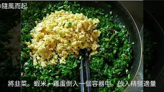 韭菜盒子的家常做法韭菜盒子的家常做法 怎麼做韭菜盒子
