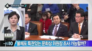 문희상 비대위원장, ‘취업 청탁’ 사과하면 끝?_채널A_뉴스TOP10