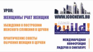 Христианский семинар. Cоветы для наставления женщин.