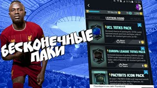 Чит в Pacybits 19|Бесконечные Паки?