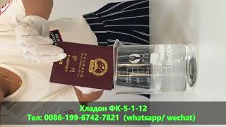 Хладон ФК-5-1-12, FK-5-1-12,тест огнетушвщего вещества, cas：756-13-8,