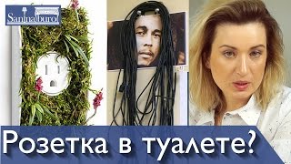 Зачем розетка в туалете?