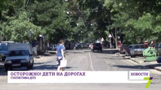 Осторожно, дети на дорогах! Статистика ДТП