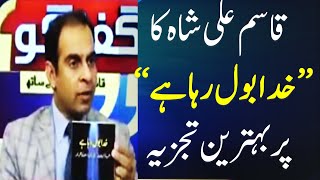 Khuda Bol Raha Hai by ABU YAHYA (Recommendation by Mr. Qasim Ali Shah)