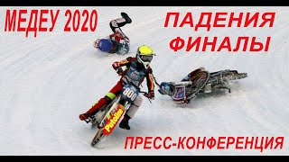 FIM Ice Speedway World Championship 2020. Ледовый спидвей. Падения, финалы, пресс-конференция.