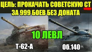 НУ СКОЛЬКО МОЖНО КАЧАТЬ АККАУНТ БЕЗ ДОНАТА И ГОЛДЫ! [WOT BLITZ]
