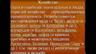 Горы Анды презентация