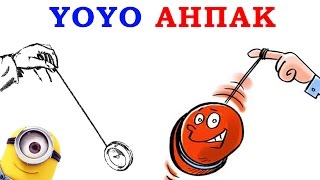 Йо-йо Aero-Yo Striker ❏ YoYo с Тангаром