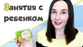 РАЗВИВАЮЩИЕ ЗАНЯТИЯ С РЕБЕНКОМ 2+