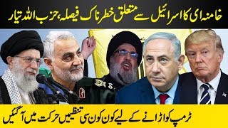 Iran's Khamenei Takes Most Important Decision In Recent History About Middle East On Soleimani