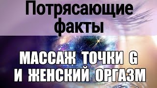 Сексология: Массаж влагалища и оргазм. Массаж точки Джи девушке, женщине. Как научиться кончать?