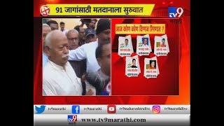 LS Poll 2019 LIVE | नागपुरात सरसंघचालक मोहन भागवत यांनी बजावला मतदानाचा हक्क-TV9