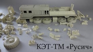 Колесный эвакуационный тяжелый тягач КЗКТ-74281-012 «Русич» | Обзор редкой сборной масштабной модели