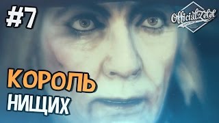 Assassin's Creed Unity Прохождение на русском - КОРОЛЬ НИЩИХ - Часть 7