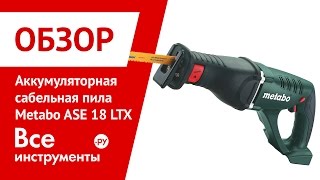 Аккумуляторная ножовка Metabo ASE 18 LTX