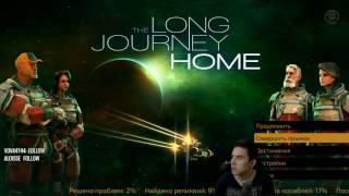 [The Long Journey Home] Доберемся ли мы домой в The Long Journey Home часть 1