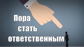 В каком возрасте мальчик может брать ответственность? Когда мальчику пора стать ответственным?