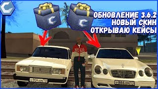 Обновление 3.6.2●Открываю КЕЙСЫ●Жигули за 200 руб.?●Новый скин! - MTA|CCDPlanet