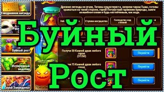 Хроники Хаоса Буйный Рост ивент на прокачку титанов Земли и Астральный Сезон 24 день, Турнир стихий