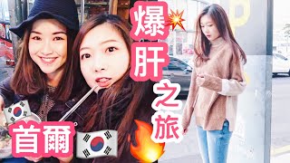 首爾爆肝隨心之旅！EP1 ?我們開店啦! + GIVEAWAY (Ft. Suenn Wong)☺HEYMAN☺